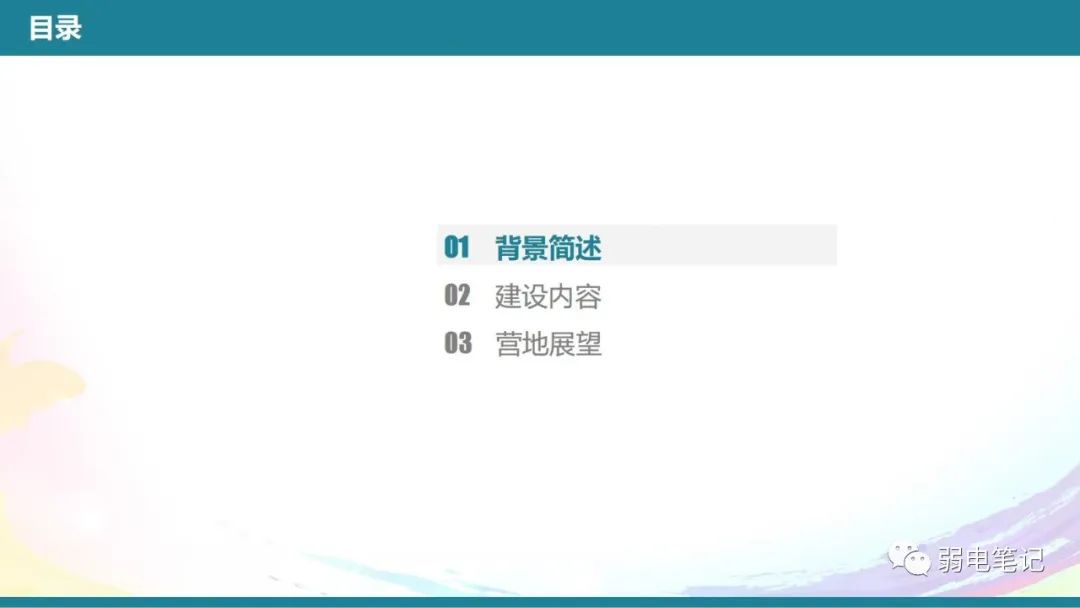 智慧景区规划设计建设方案汇报